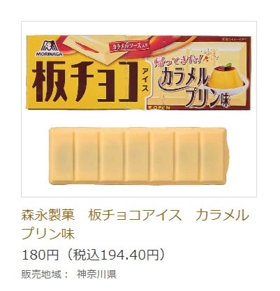 板チョコアイスカラメルプリン味のセブンイレブン商品ページ